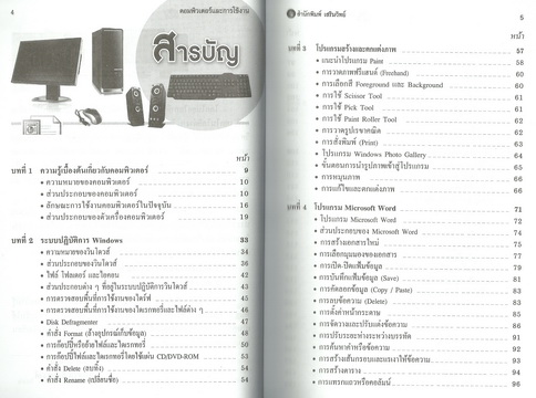 คอมพิวเตอร์และการใช้งาน