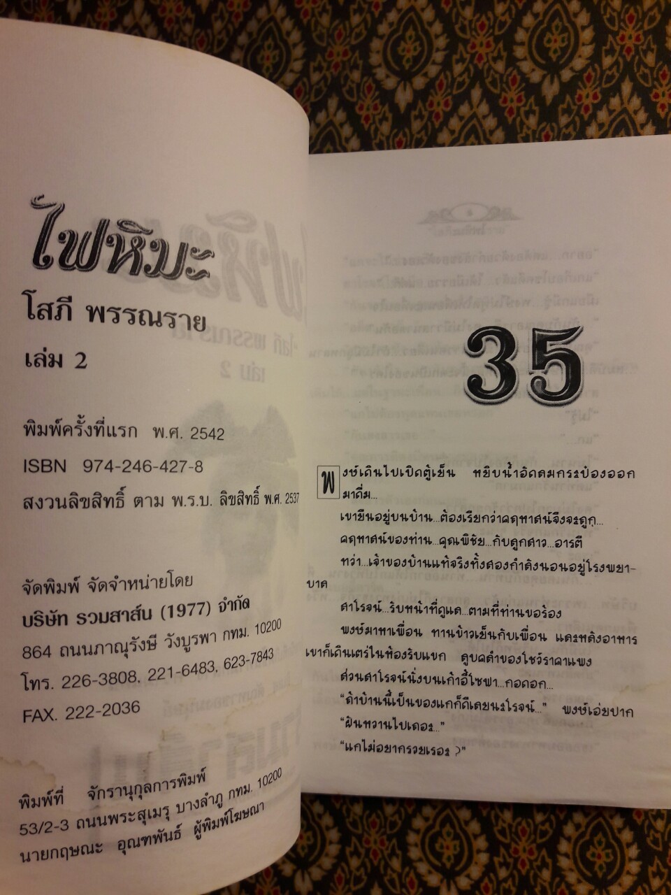 ไฟหิมะ (2 เล่มจบ)