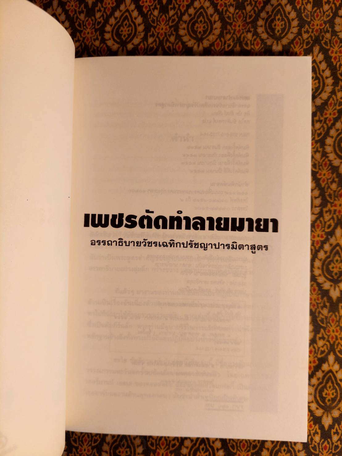 เพชรตัดทำลายมายา