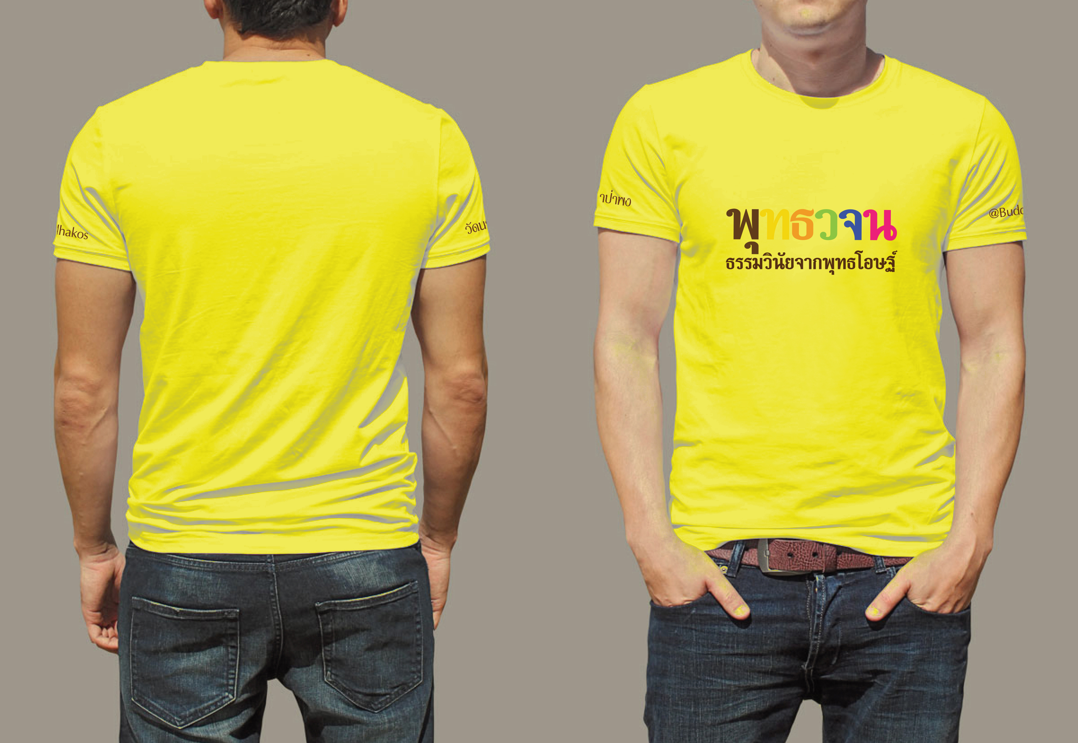 เสื้อยืด T-Shirt พุทธวจน เรนโบว์ งานสกรีน สีเนียนๆ ไม่ลอก ไม่จาง งานปราณีต ผ้าคอตตอนใส่สบาย สีเหลือง
