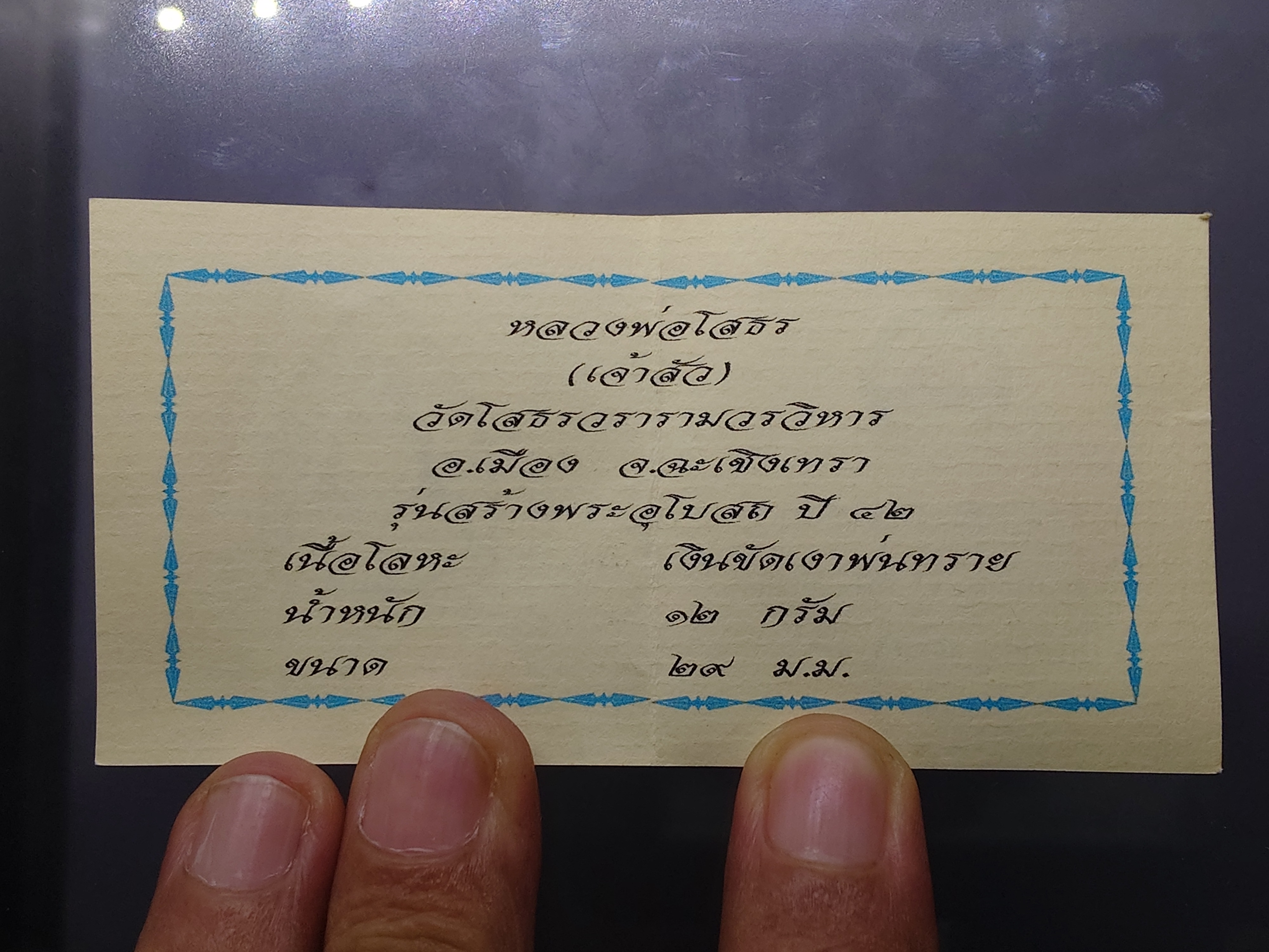 หลวงพ่อโสธร พิมพ์เจ้าสัว เนื้อเงินขัดเงาพ่นทราย รุ่นสร้างพระอุโบสถ วัดโสธรวราราม พ.ศ.2542 พร้อมกล่องเดิม ใบรับรอง