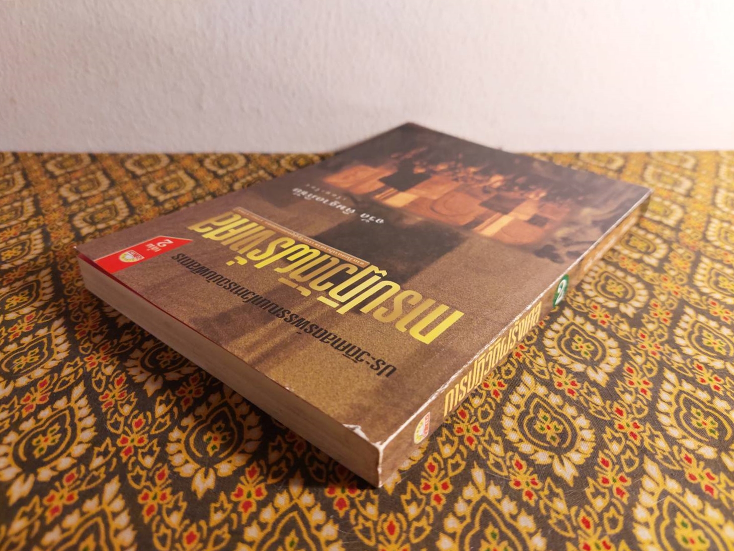 การปฏิวัติฝรั่งเศส เล่ม 2