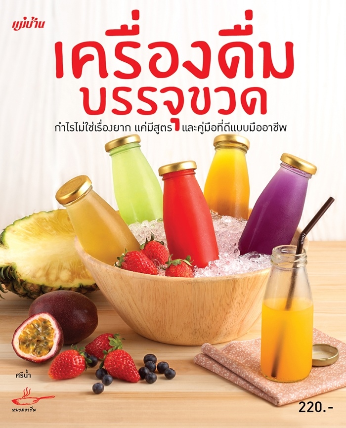 เครื่องดื่มบรรจุขวด