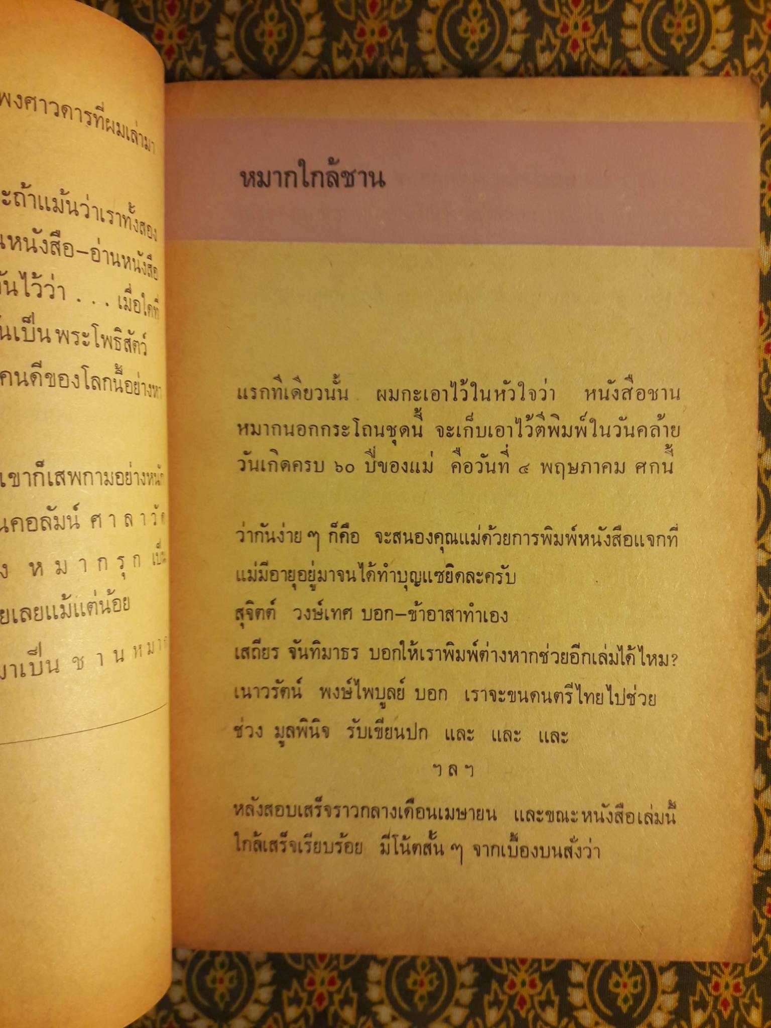 ชานหมากนอกกระโถน