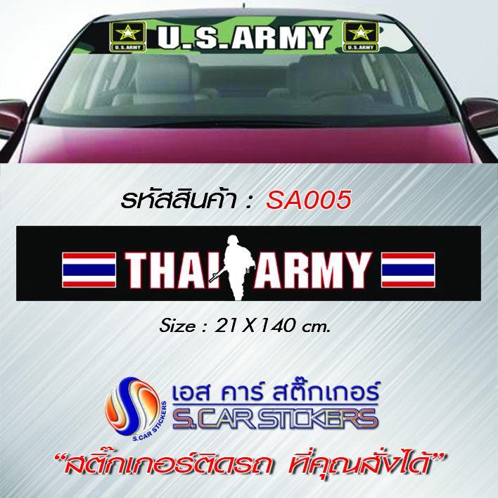 บังแดดหน้ารถ THAI ARMY ธงชาติซ้าย-ขวา