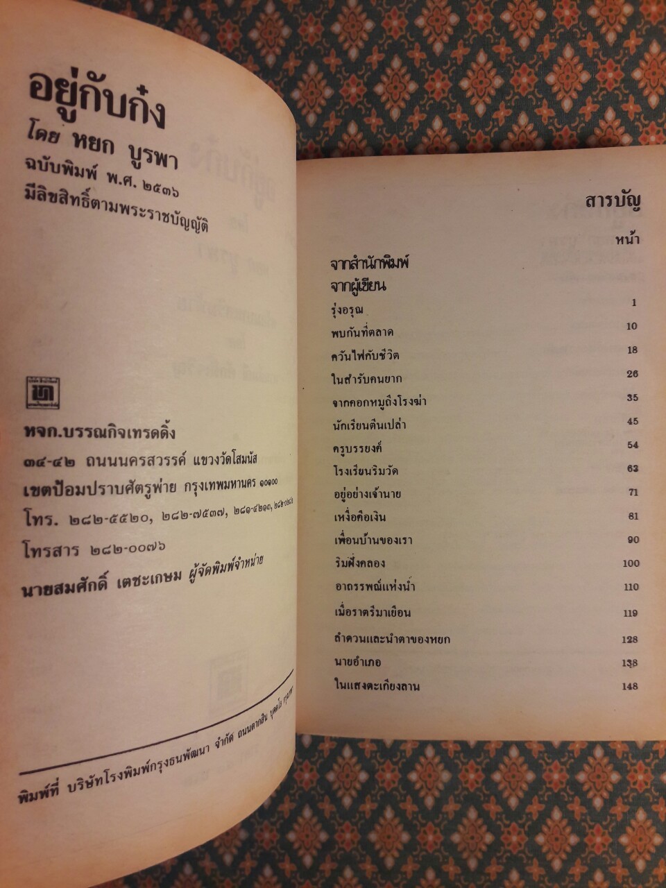 อยู่กับก๋ง (หนังสือรางวัลดีเด่นจากคณะกรรมการพัฒนาหนังสือแห่งชาติ, หนังสือเลือกอ่านนอกเวลา)