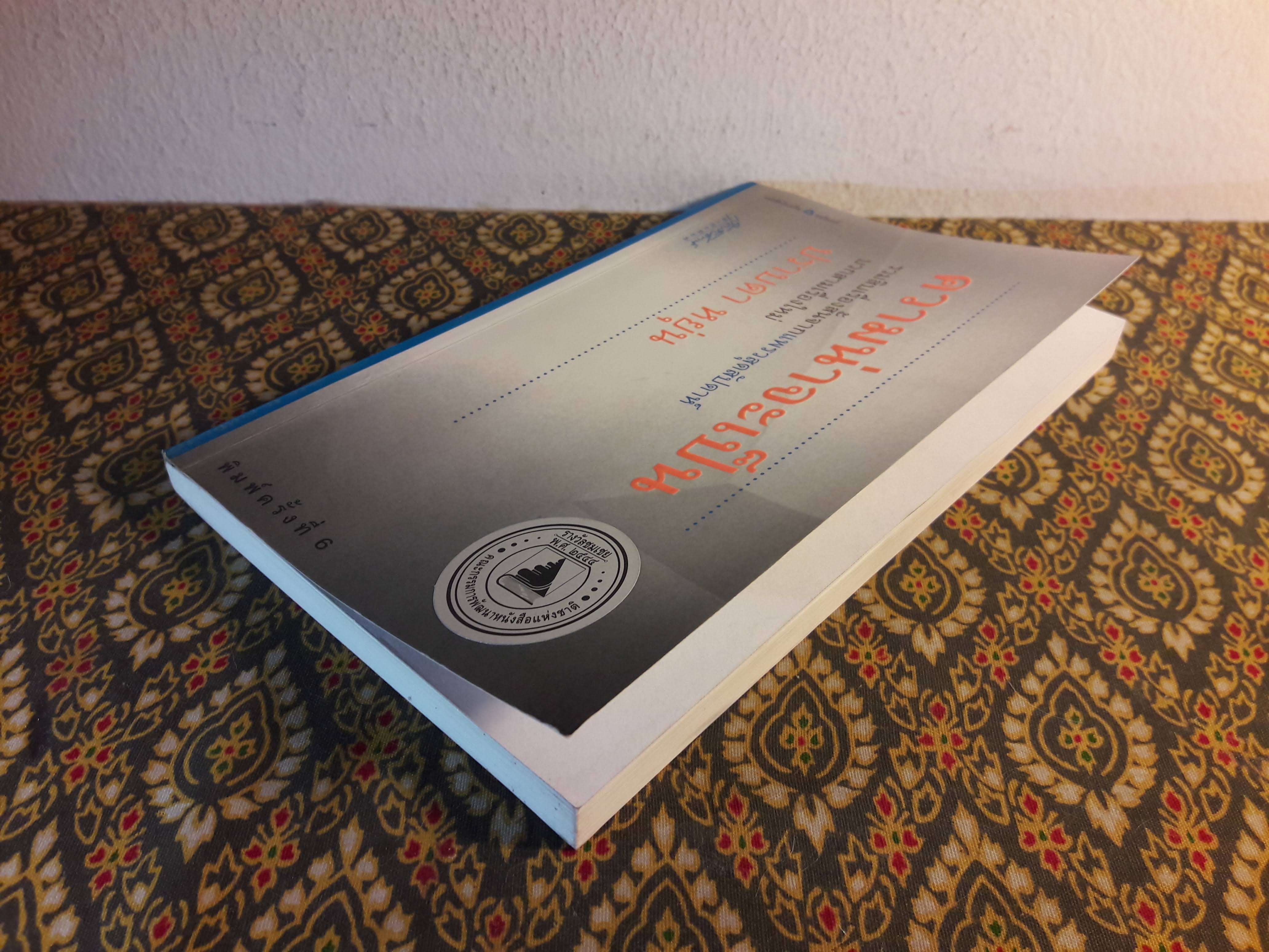 ความน่าจะเป็น “หนังสือรางวัลซีไรต์”