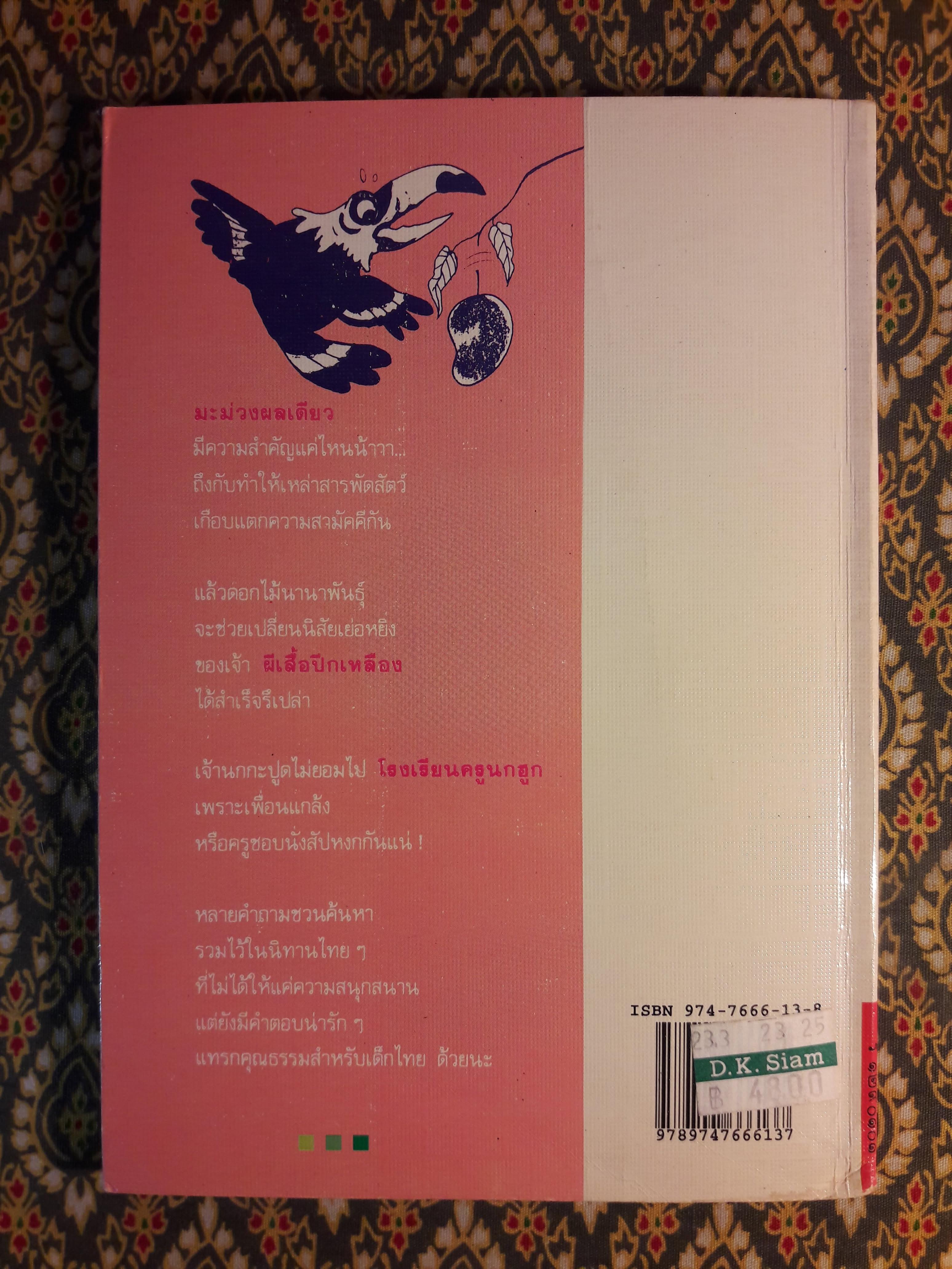 โรงเรียนครูนกฮูก