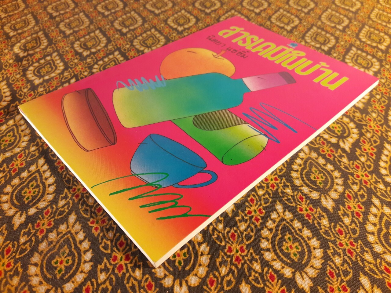 สารเคมีในบ้าน