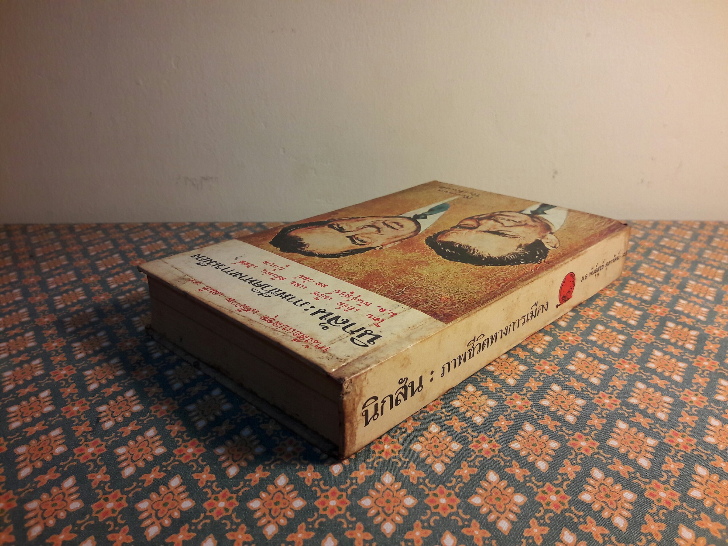 หนังสือแปลชุดเสรีภาพ เล่มที่ 22 นิกสัน ภาพชีวิตทางการเมือง (Nixon : A Political Portrait)