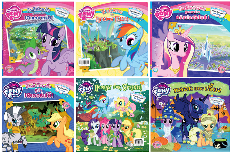 นิทาน MY LITTLE PONY สองภาษา (ไทย-อังกฤษ)