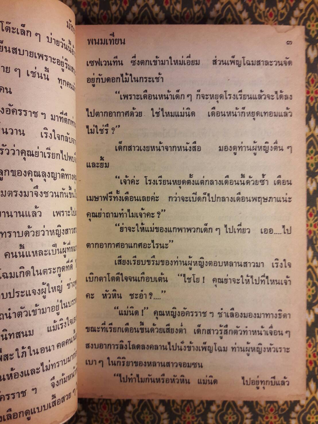 มัสยา (3 เล่มจบ)