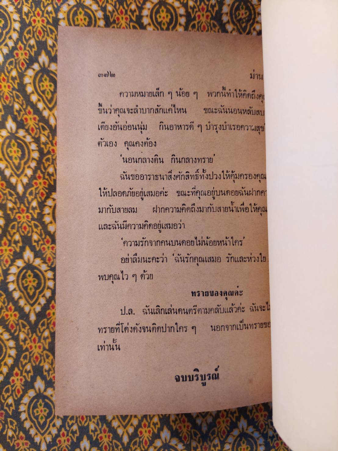 ม่านทราย