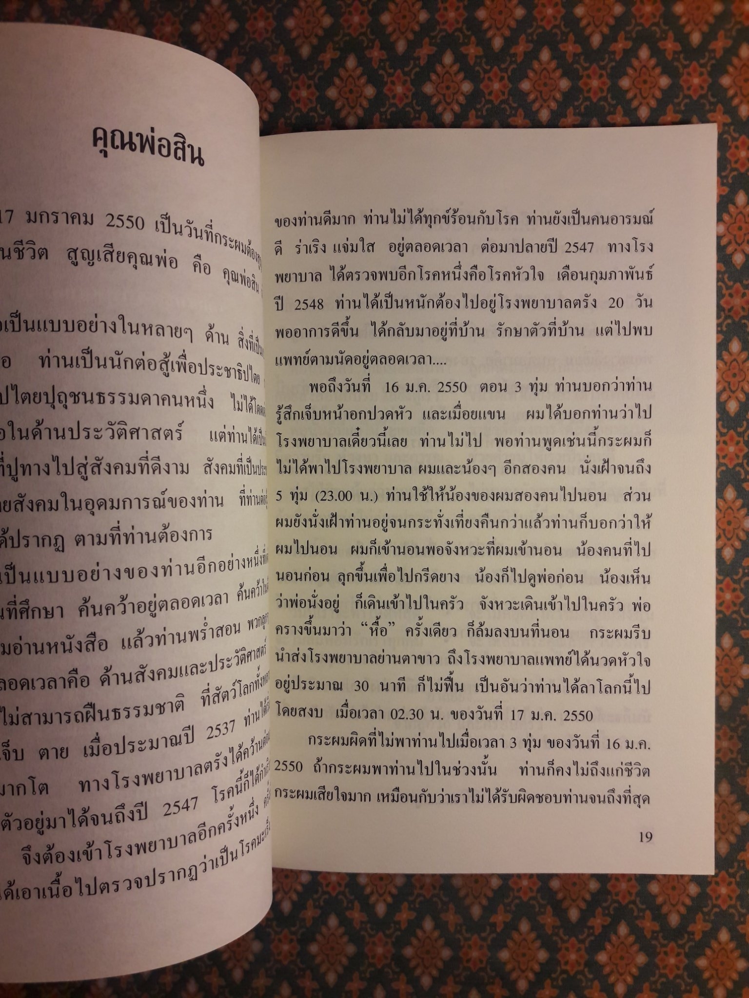 สิน เติมลิ่ม ขุนทัพแห่งการปฏิวัติภาคใต้