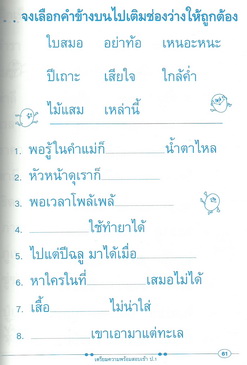 แบบทดสอบเตรียมความพร้อมสอบเข้าเรียน ป.1