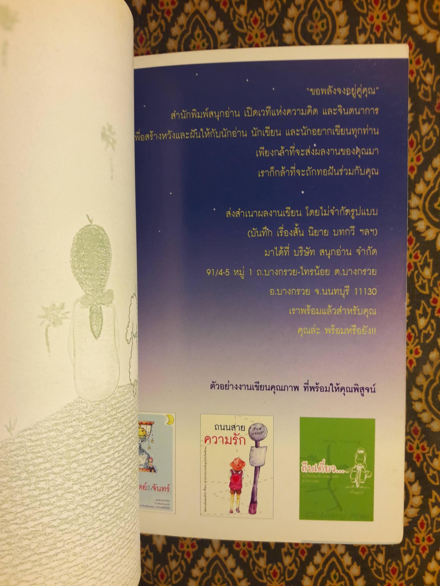 ไม่คิดถึงกันขอให้ฝันร้าย