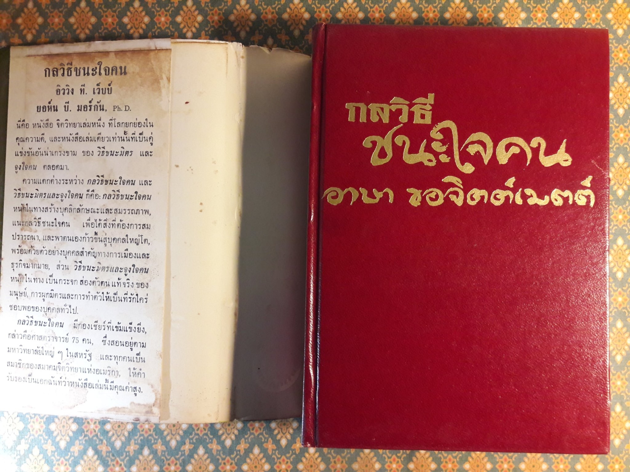 กลวิธีชนะใจคน STRATEGY IN HANDLING PEOPLE