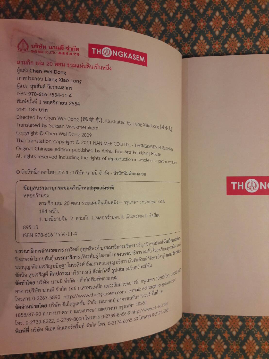 สามก๊ก (20 เล่มจบ)