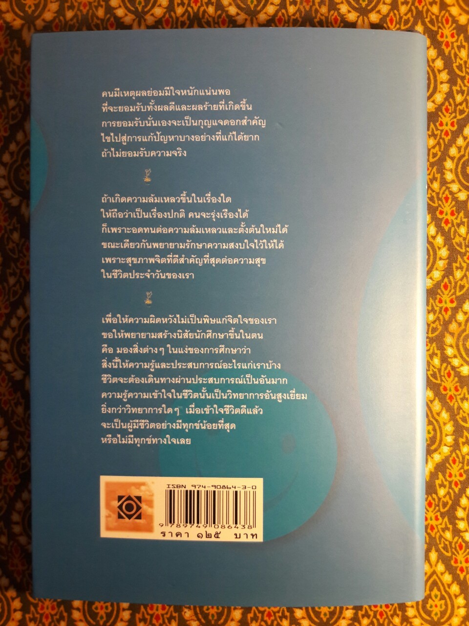 เพื่อความสุขใจ