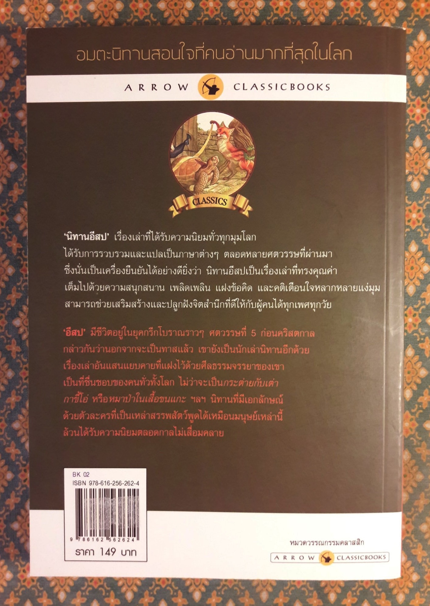 Aesop's Fables นิทานอีสป เล่ม 1