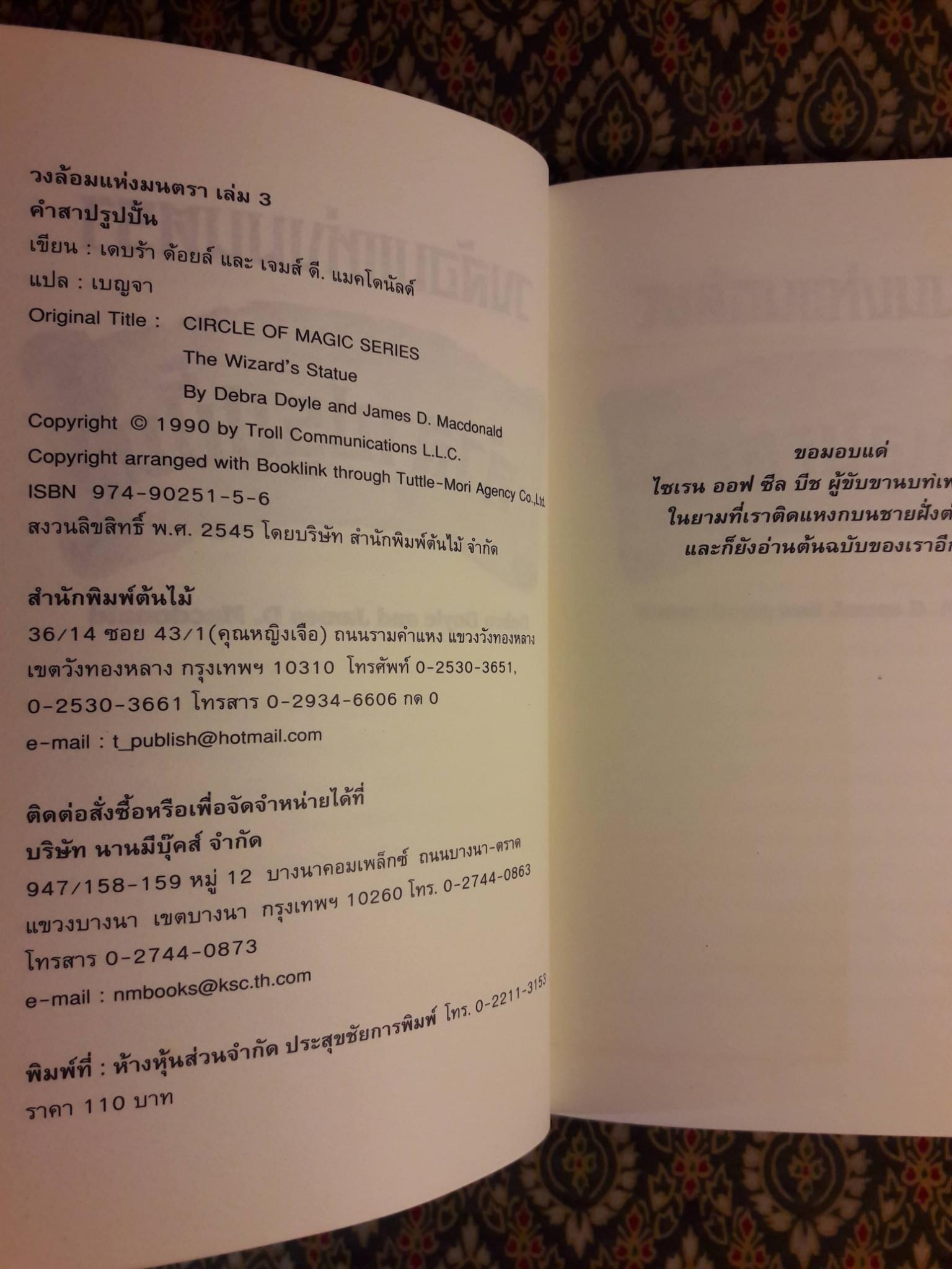 วงล้อมแห่งมนตรา ตอนที่ 3 คำสาปรูปปั้น