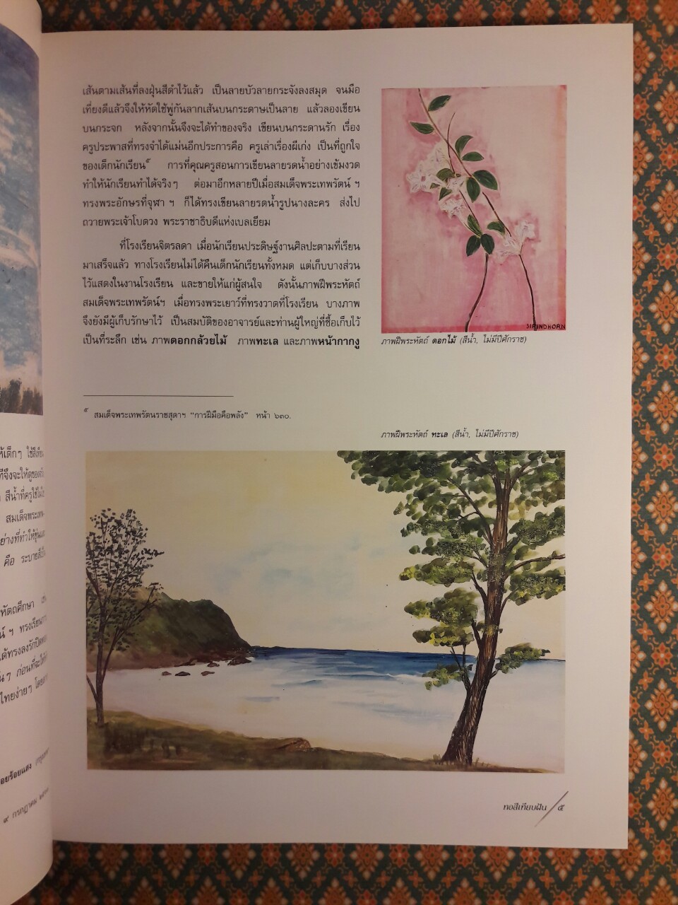 หอสีเทียบฝัน จิตรกรรมฝีพระหัตถ์ในสมเด็จพระเทพรัตนราชสุดาฯ สยามบรมราชกุมารี