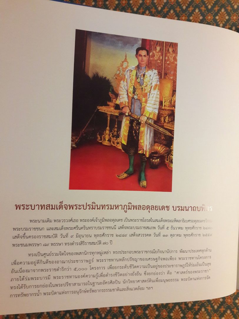 ใต้ร่มพระบารมี 236 ปี กรุงรัตนโกสินทร์