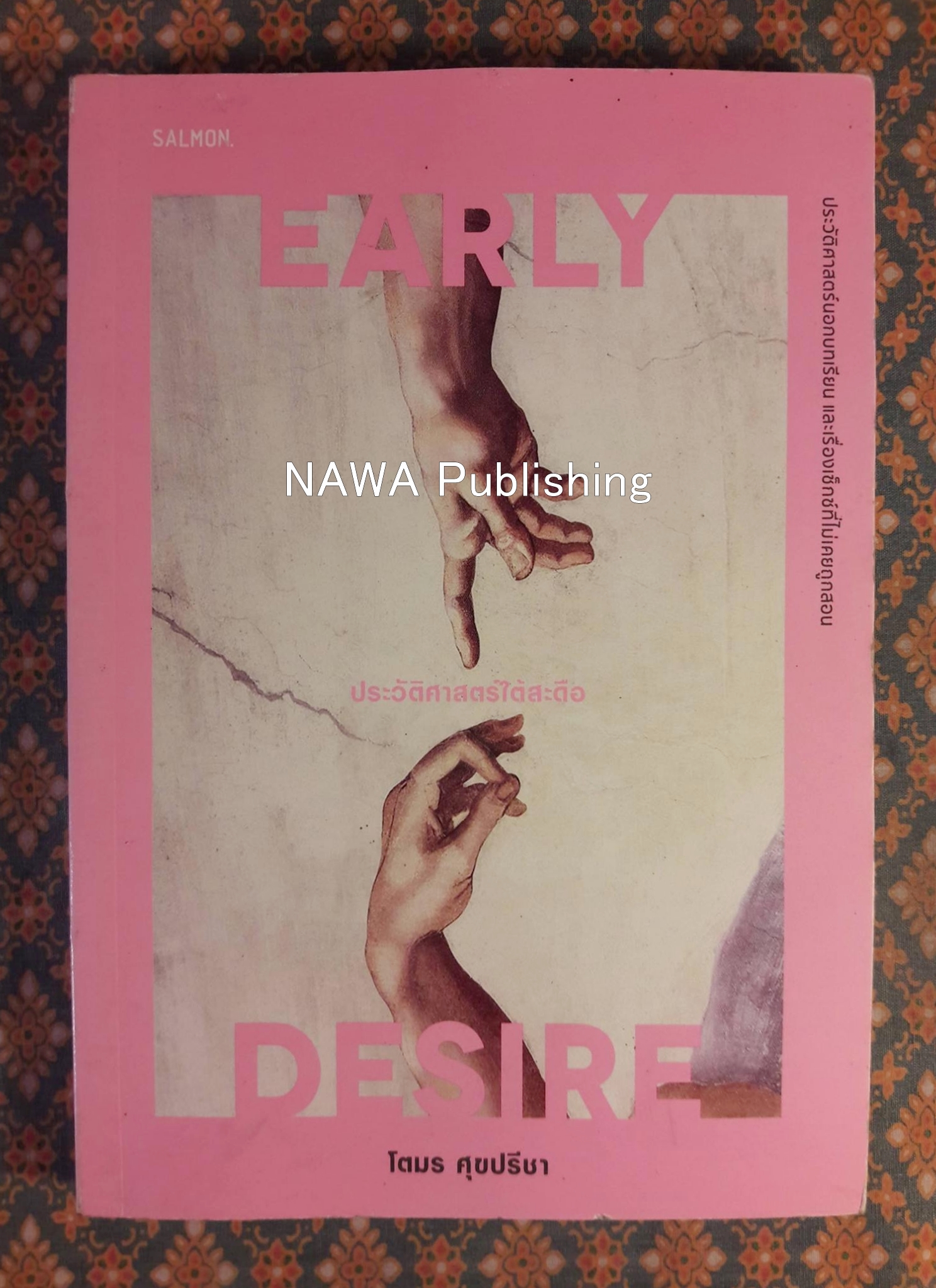 EARLY DESIRE ประวัติศาสตร์ใต้สะดือ