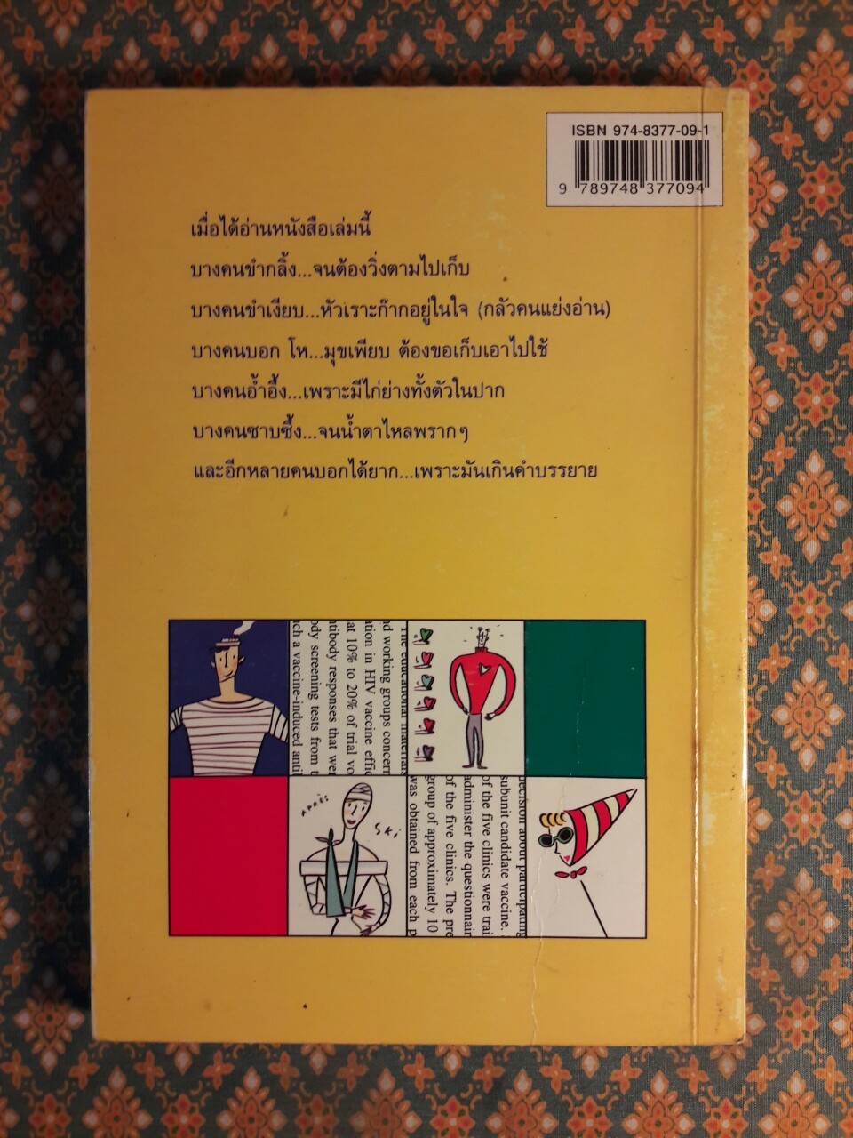 เพราะผมมันเลว มันเสีย มันแตกปลาย