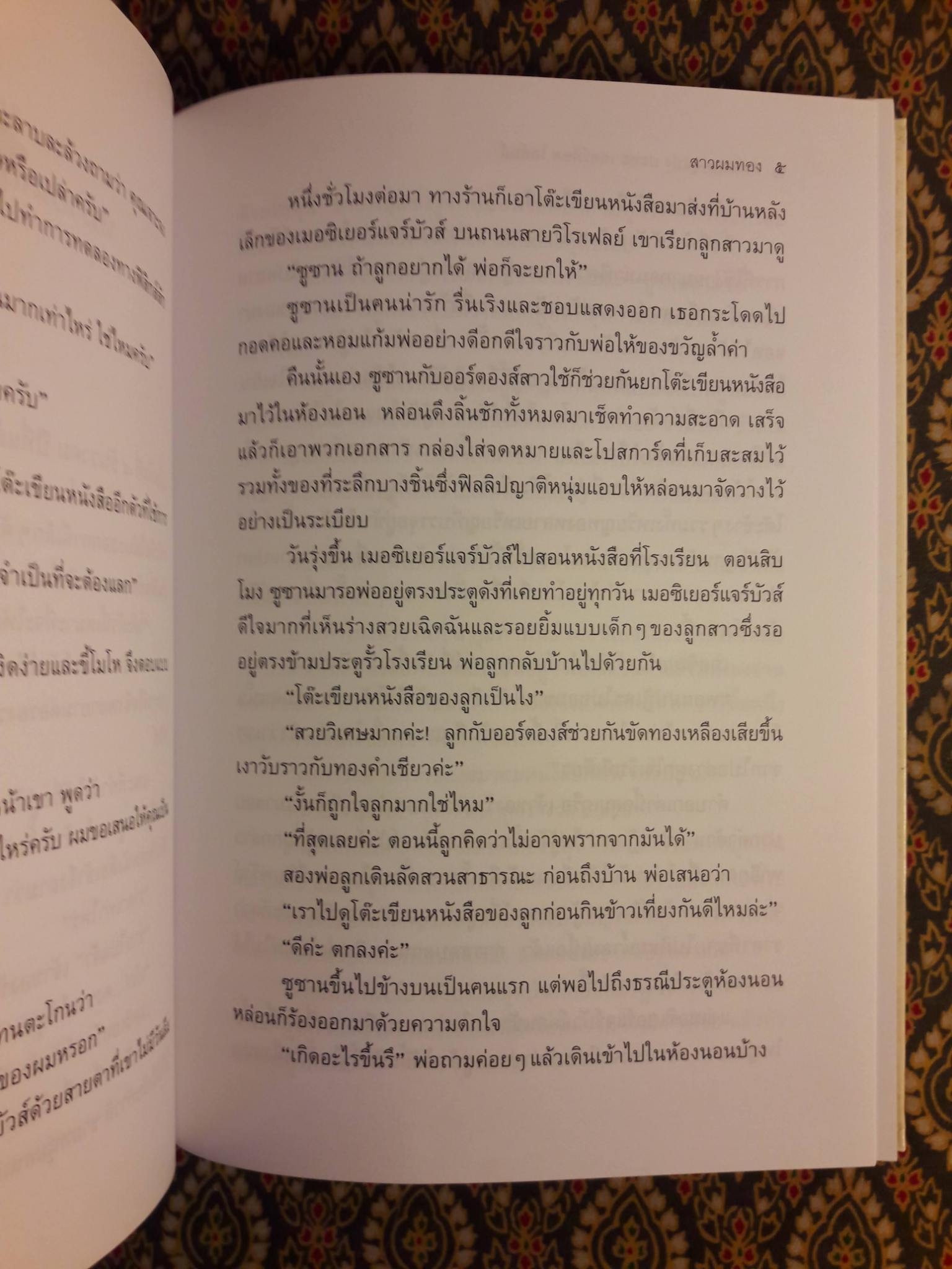 อาร์แซน ลูแปง ปะทะ เชอร์ล็อค โฮล์มส์ Arsene Lupin contre Herlock Sholmes