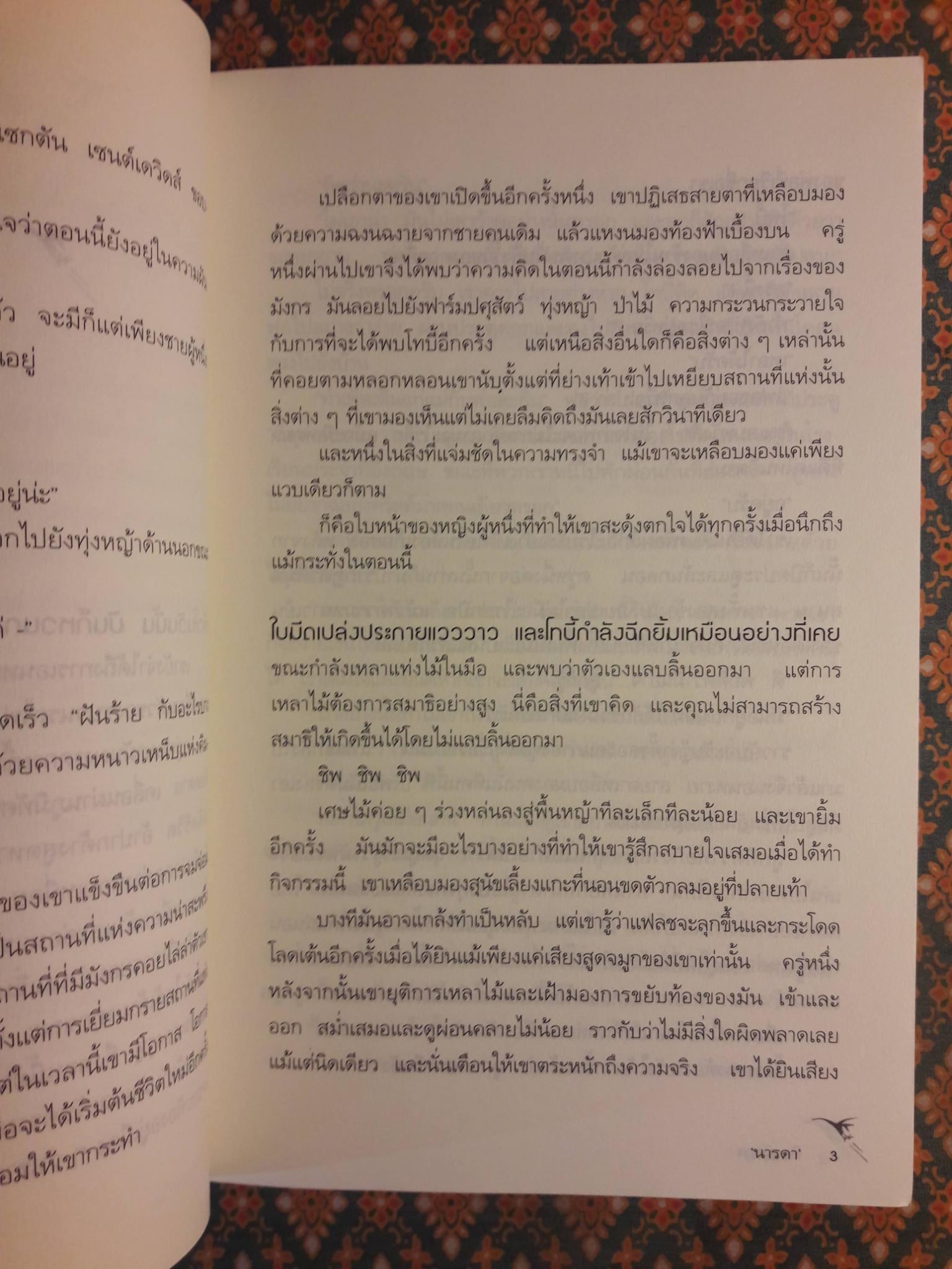 ศิลามังกร Dragon”s Rock