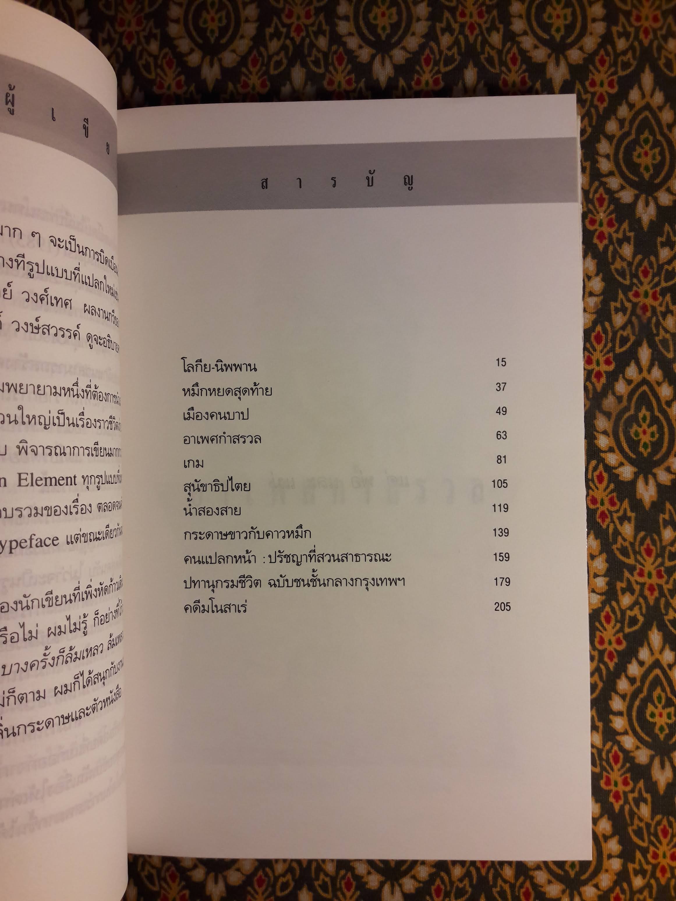 อาเพศกำสรวล
