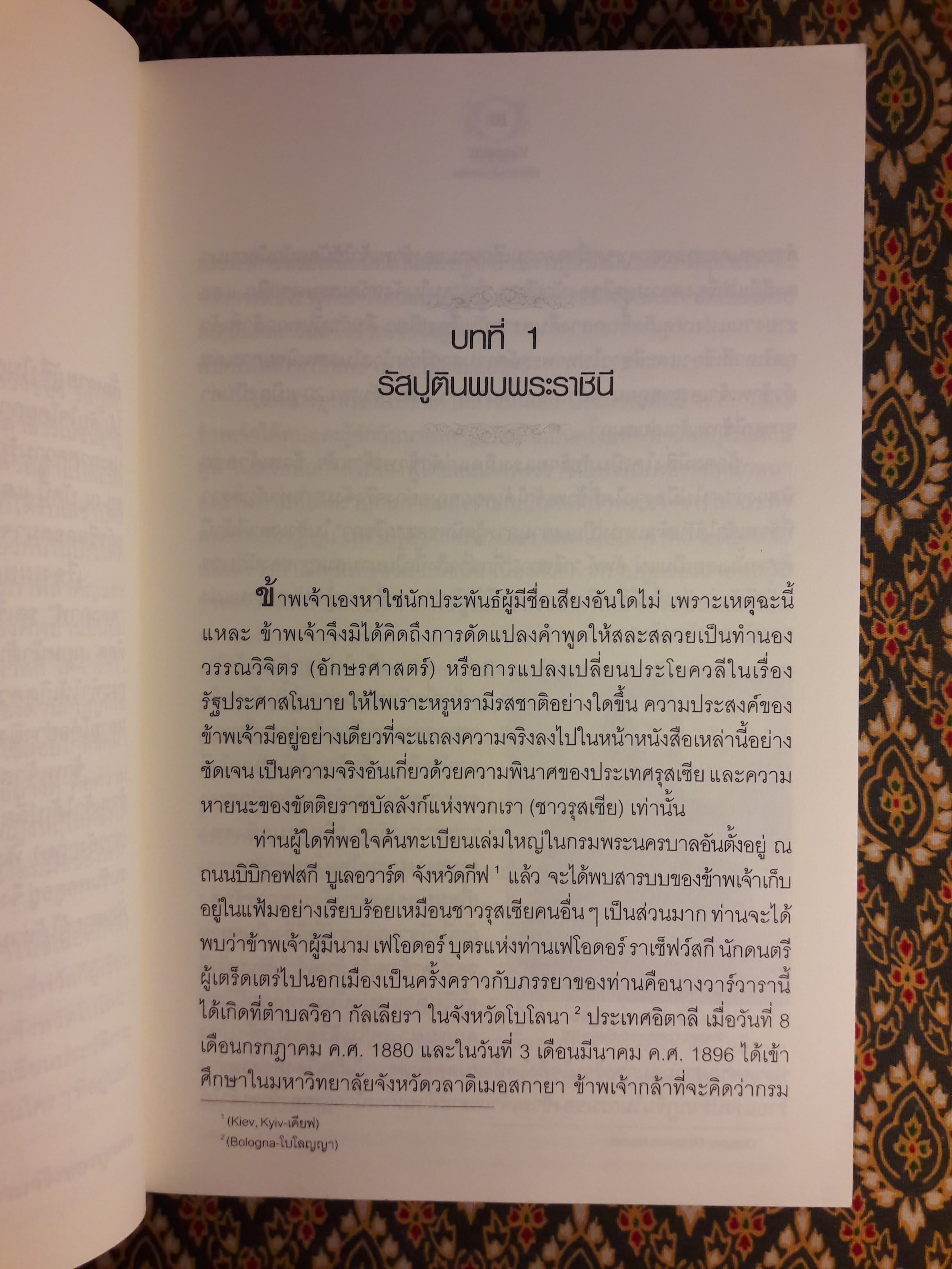 รัสปูติน (Rusputin)