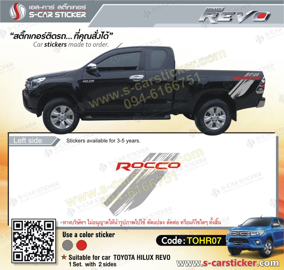 สติ๊กเกอร์ด้านข้างท้ายรถ REVO ROCCO สีเทา-แดง