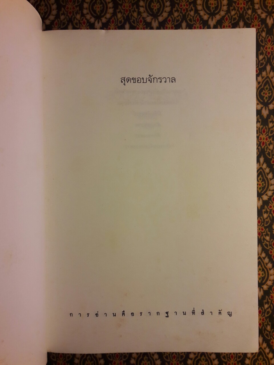 สุดขอบจักรวาล “88 หนังสือดีวิทยาศาสตร์ไทย” พร้อมที่คั่น