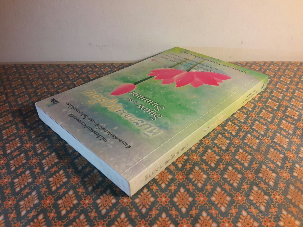 หิมะกลางฤดูร้อน Snow in The Summer