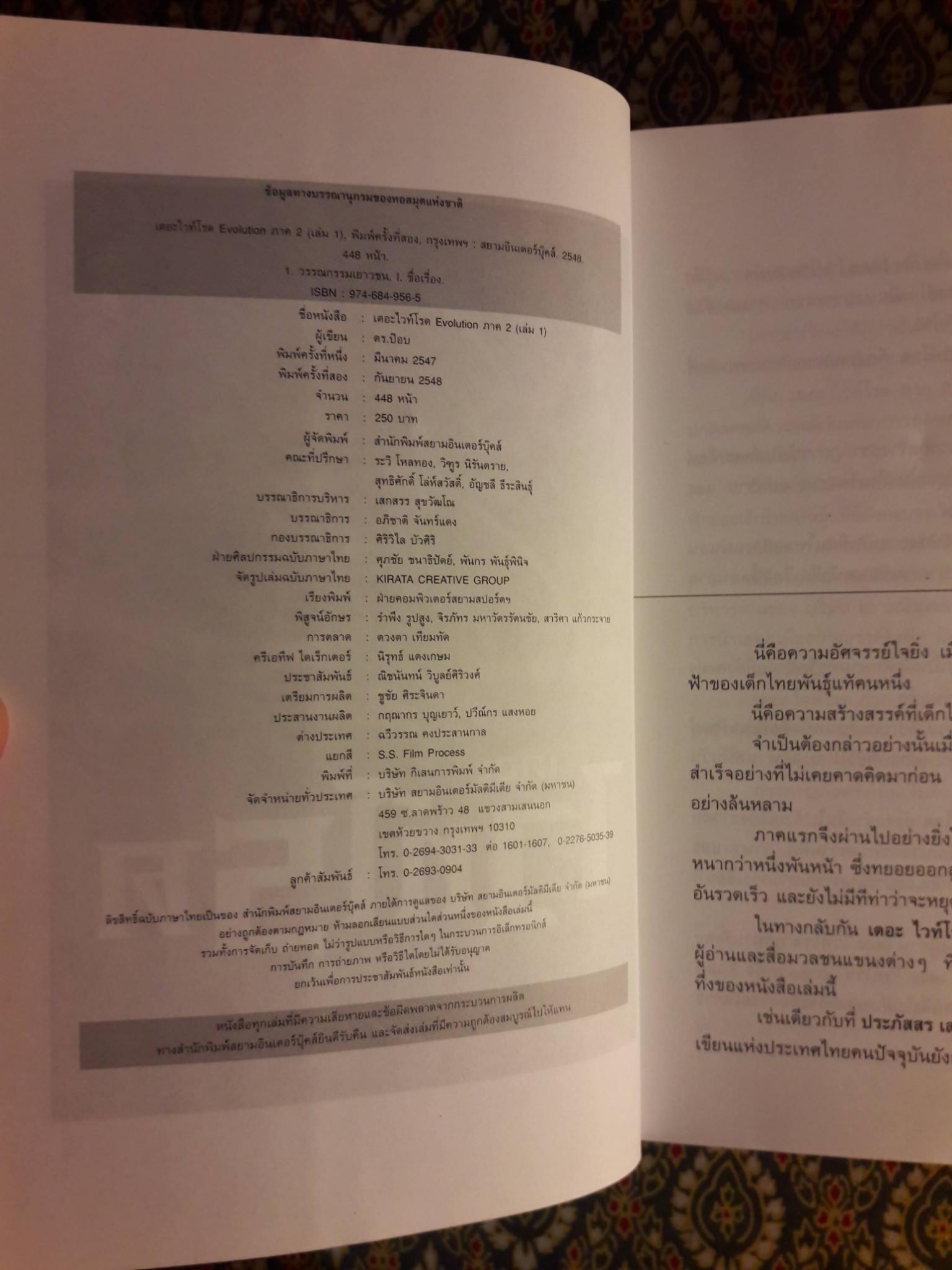 เดอะไวท์โรด ภาค 2 เล่ม 1