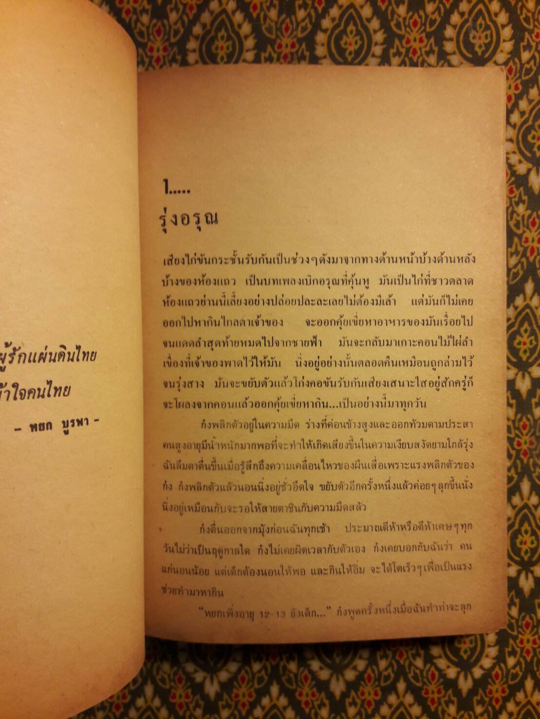 อยู่กับก๋ง (หนังสือรางวัลดีเด่นจากคณะกรรมการพัฒนาหนังสือแห่งชาติ, หนังสือเลือกอ่านนอกเวลา)