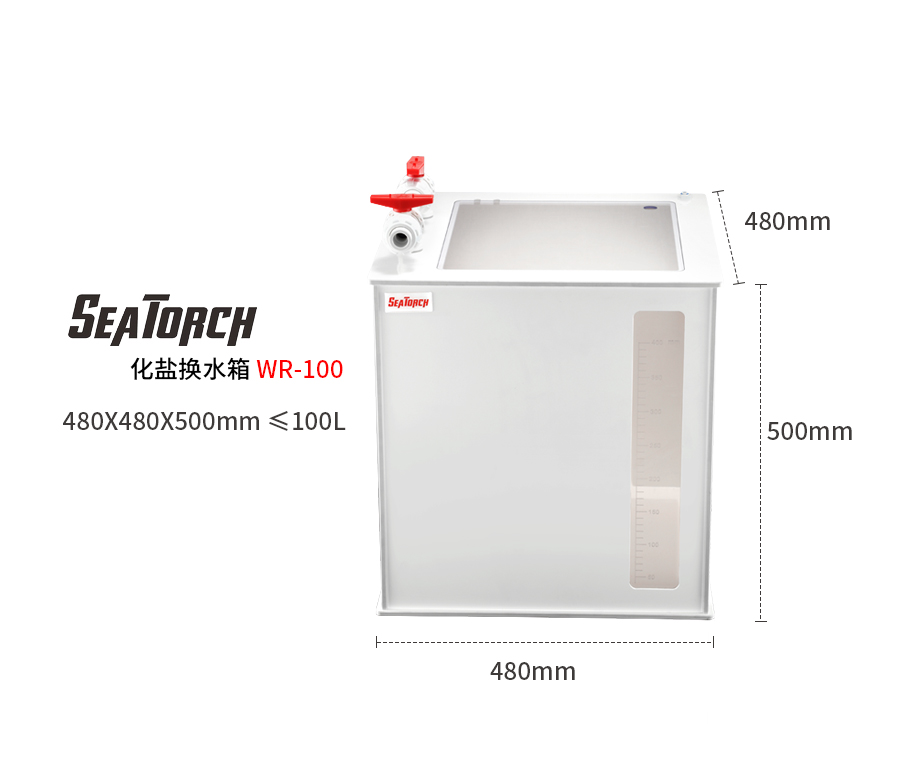 Seatorch Melting salt box 80L ถังสำหรับผสมน้ำทะเล เปลี่ยนน้ำ