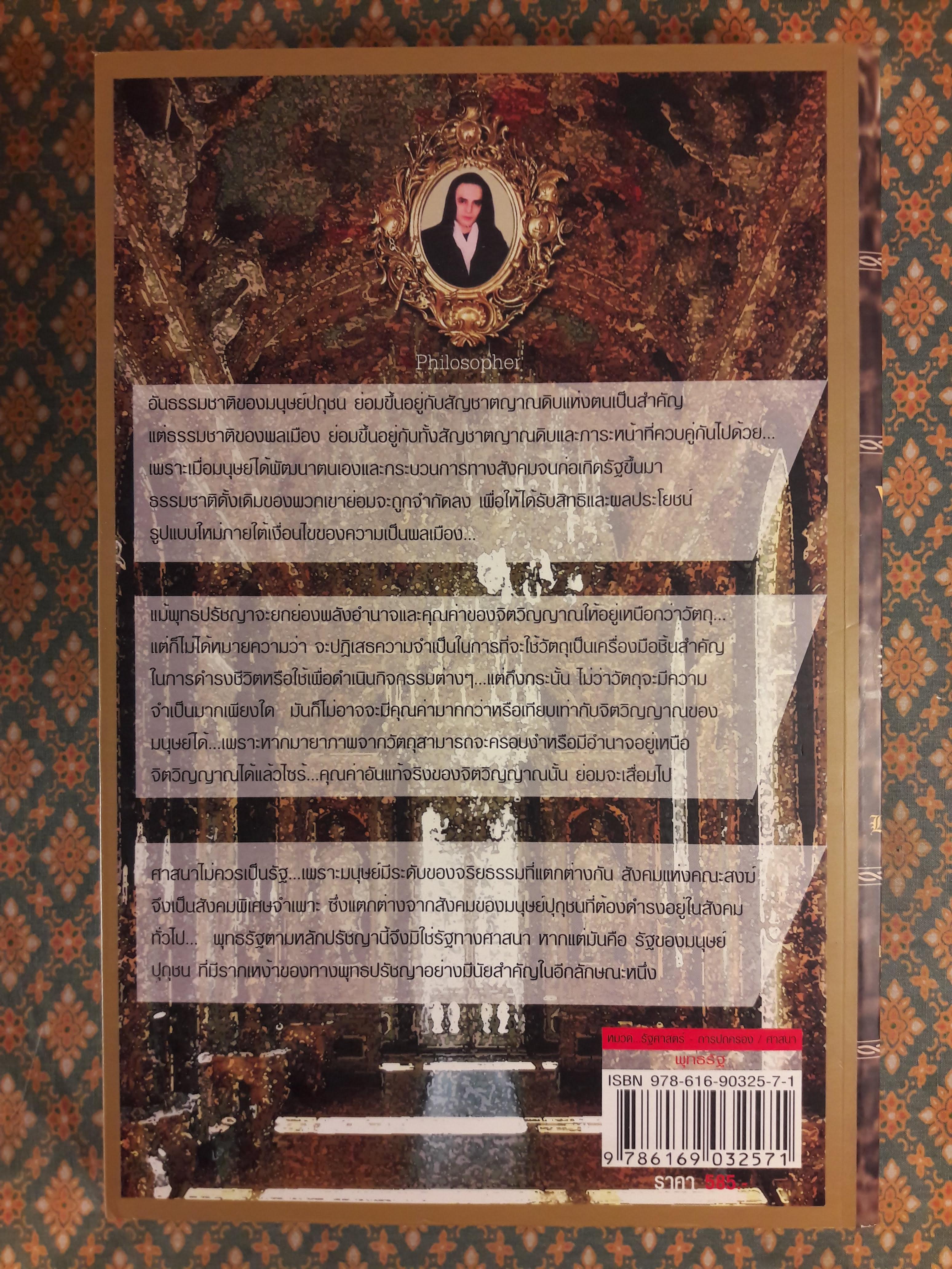 พุทธรัฐ Buddhist State