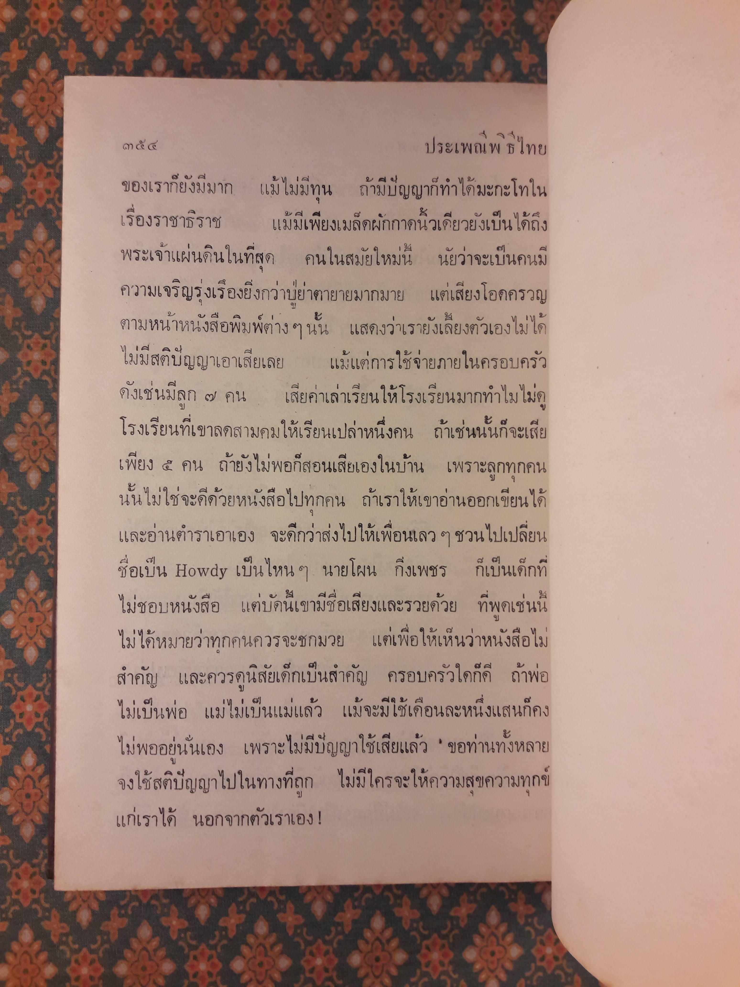 ประเพณีพิธีไทย