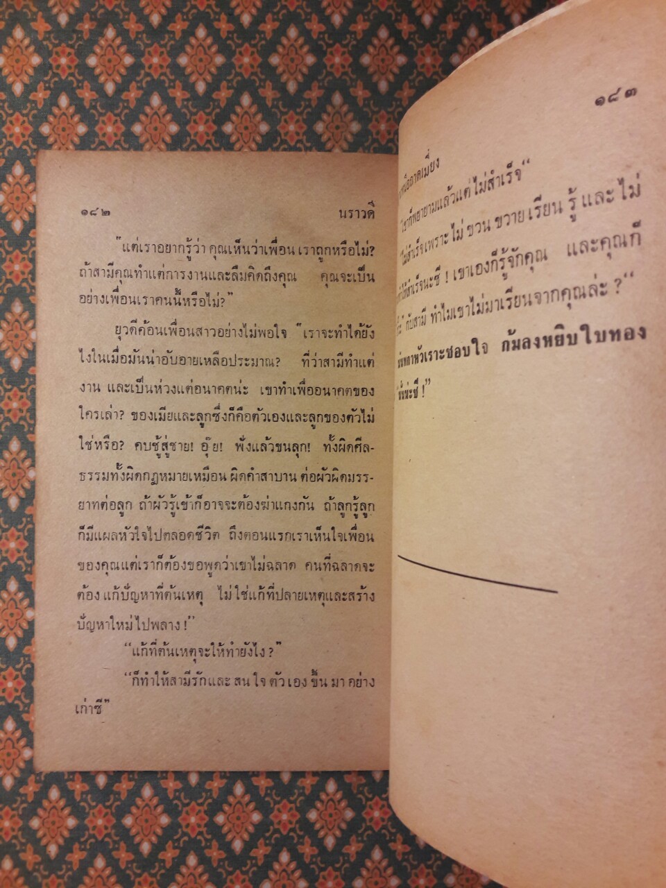 แม่ยังไม่ตาย