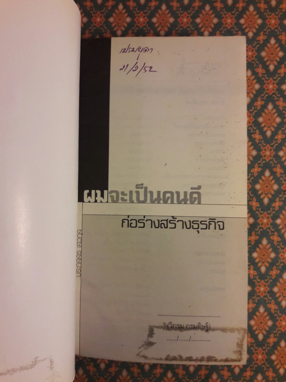 ก่อร่างสร้างธุรกิจ