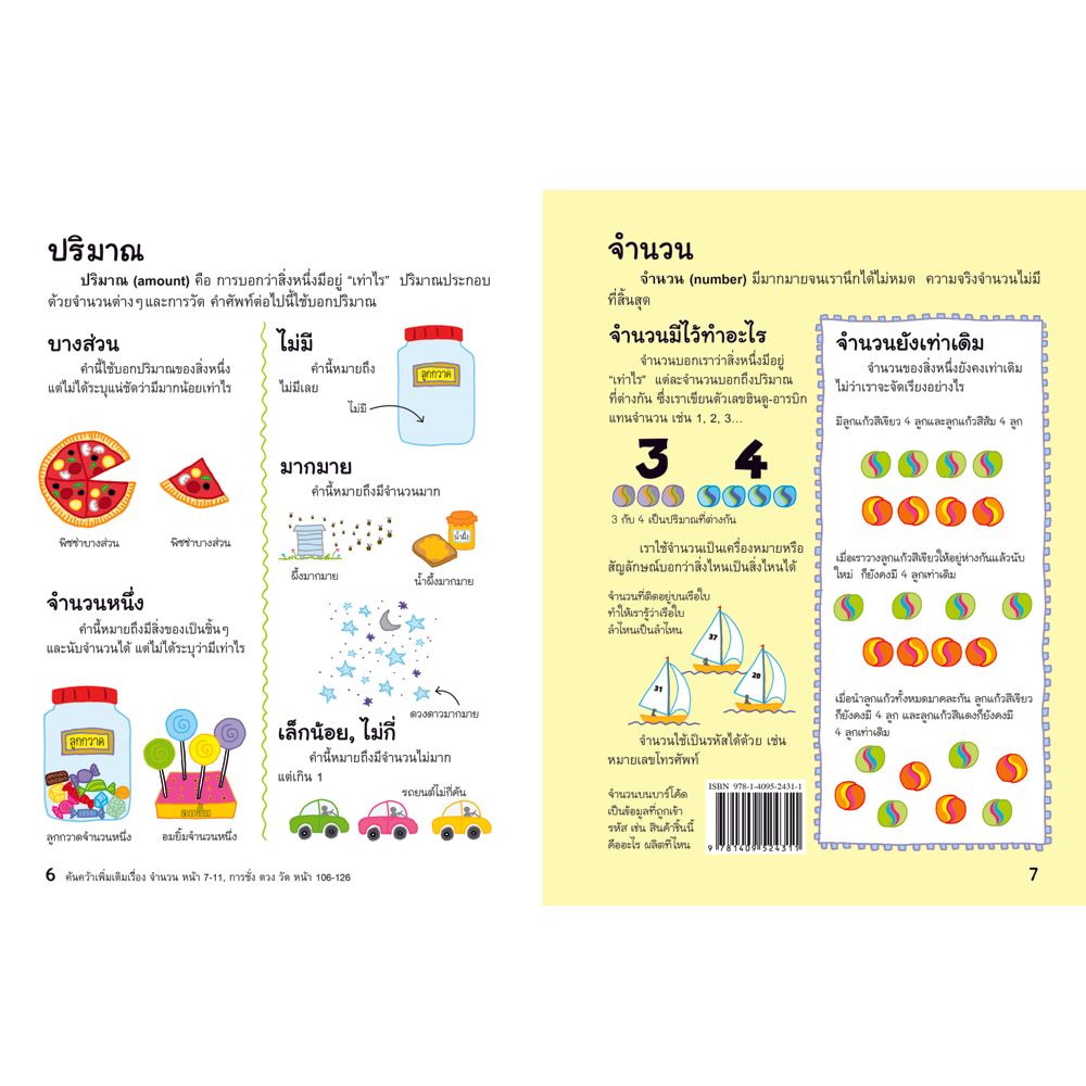 NANMEEBOOKS หนังสือ พจนานุกรมภาพคณิตศาสตร์สำหรับเด็ก: เสริมความรู้เยาวชน พจนานุกรม
