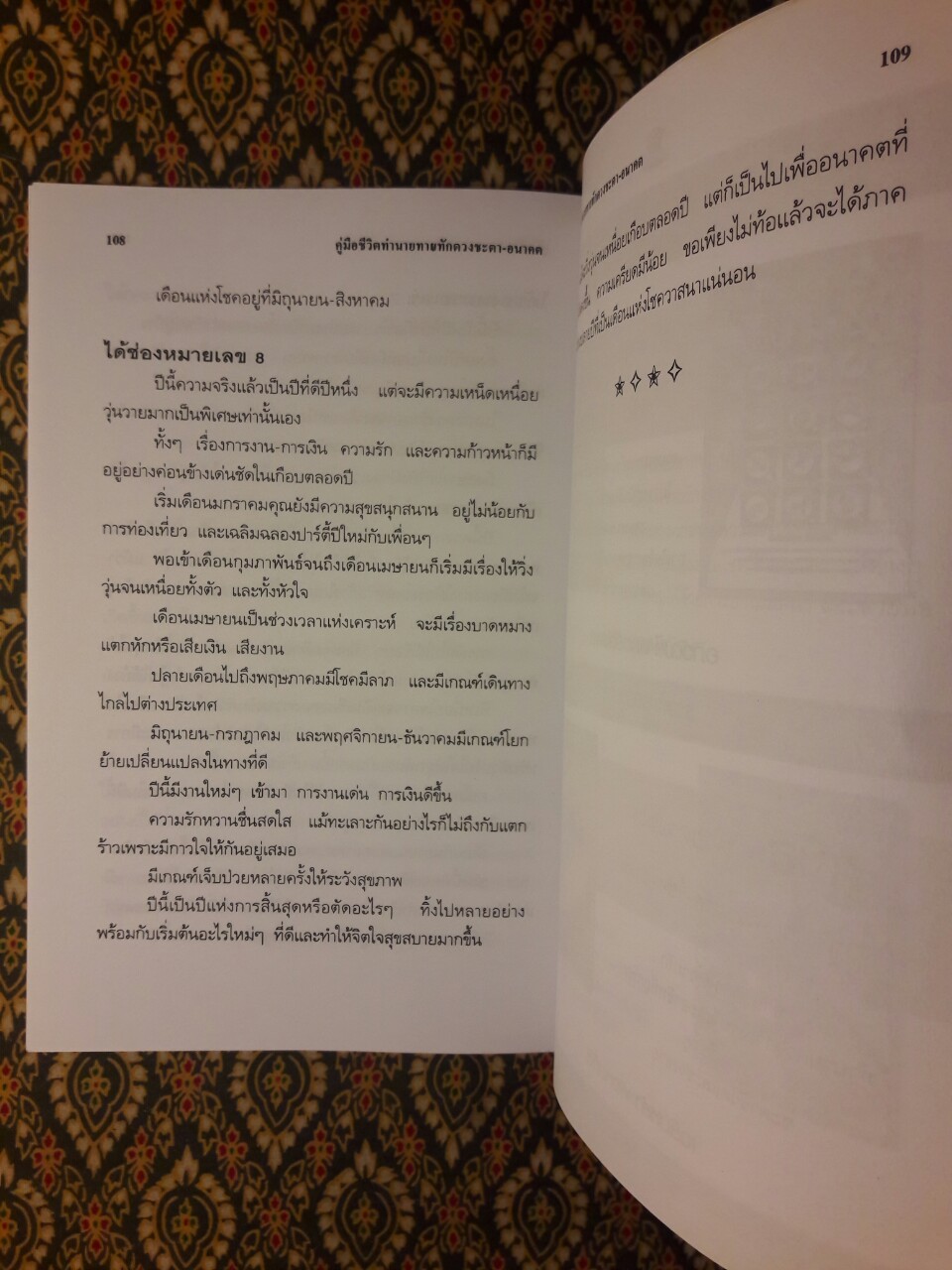 คู่มือชีวิต ทำนายทายทักดวงชะตา-อนาคต