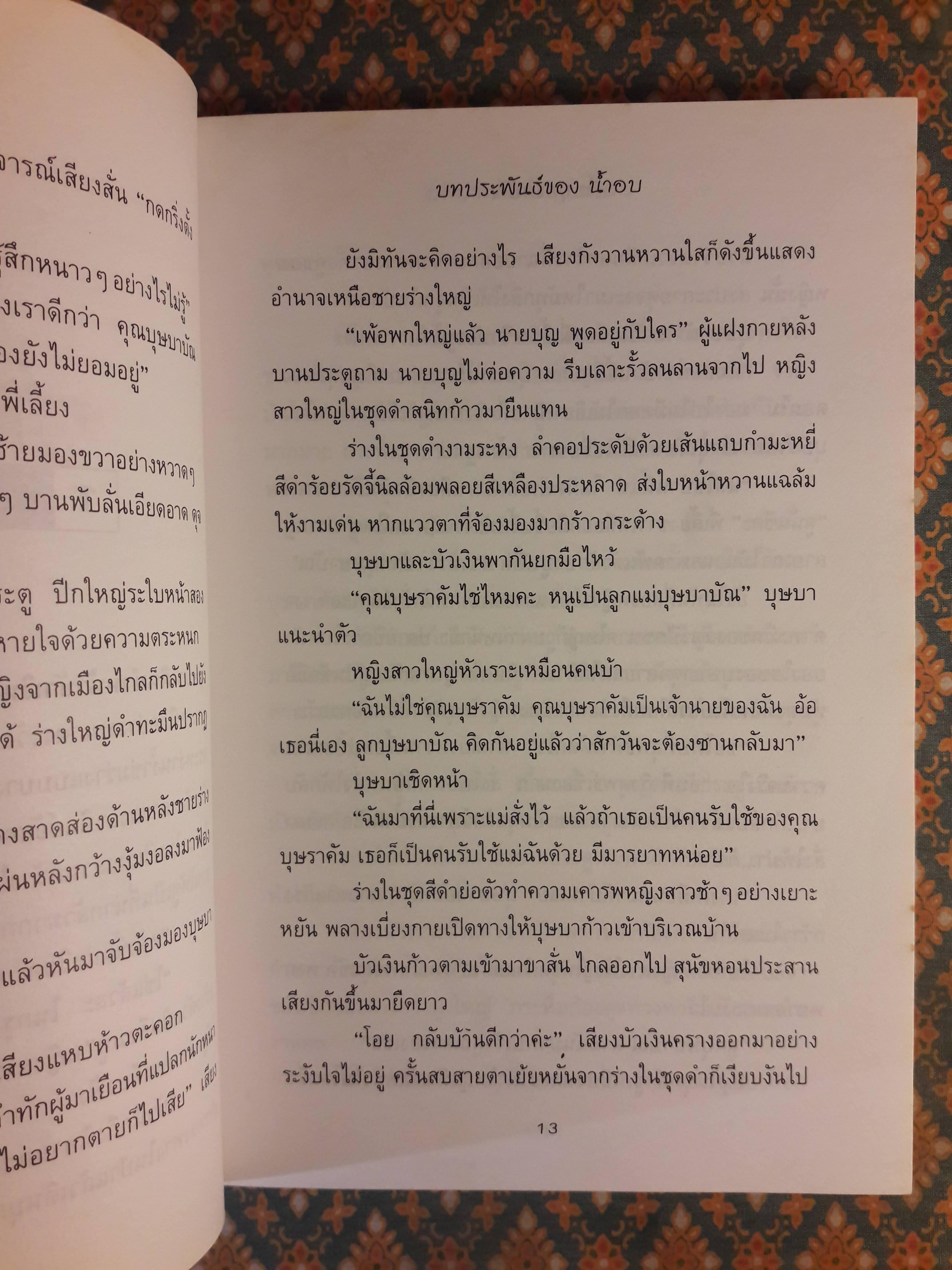 บ้านบุษบาบัณ