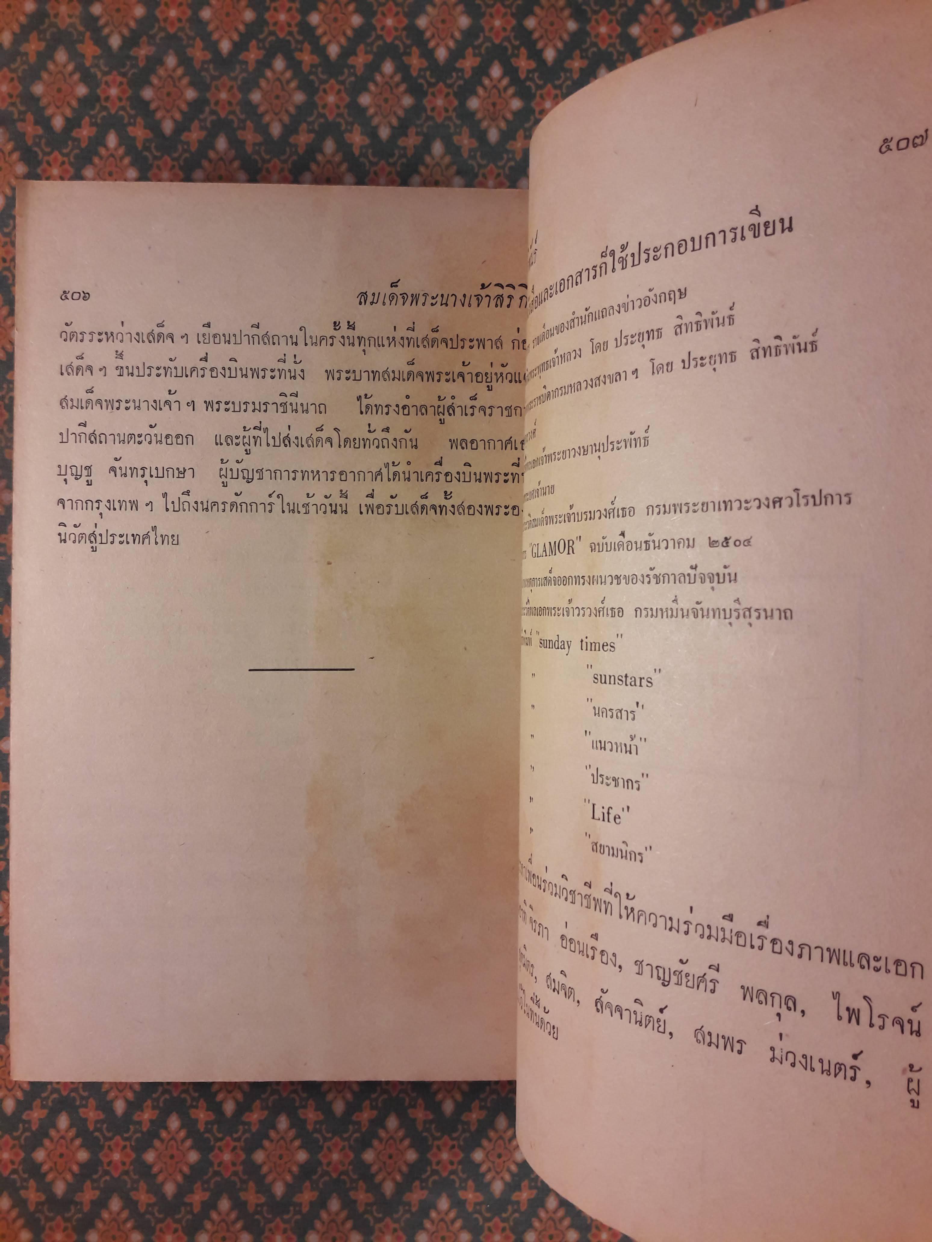 สมเด็จพระนางเจ้าสิริกิติ์