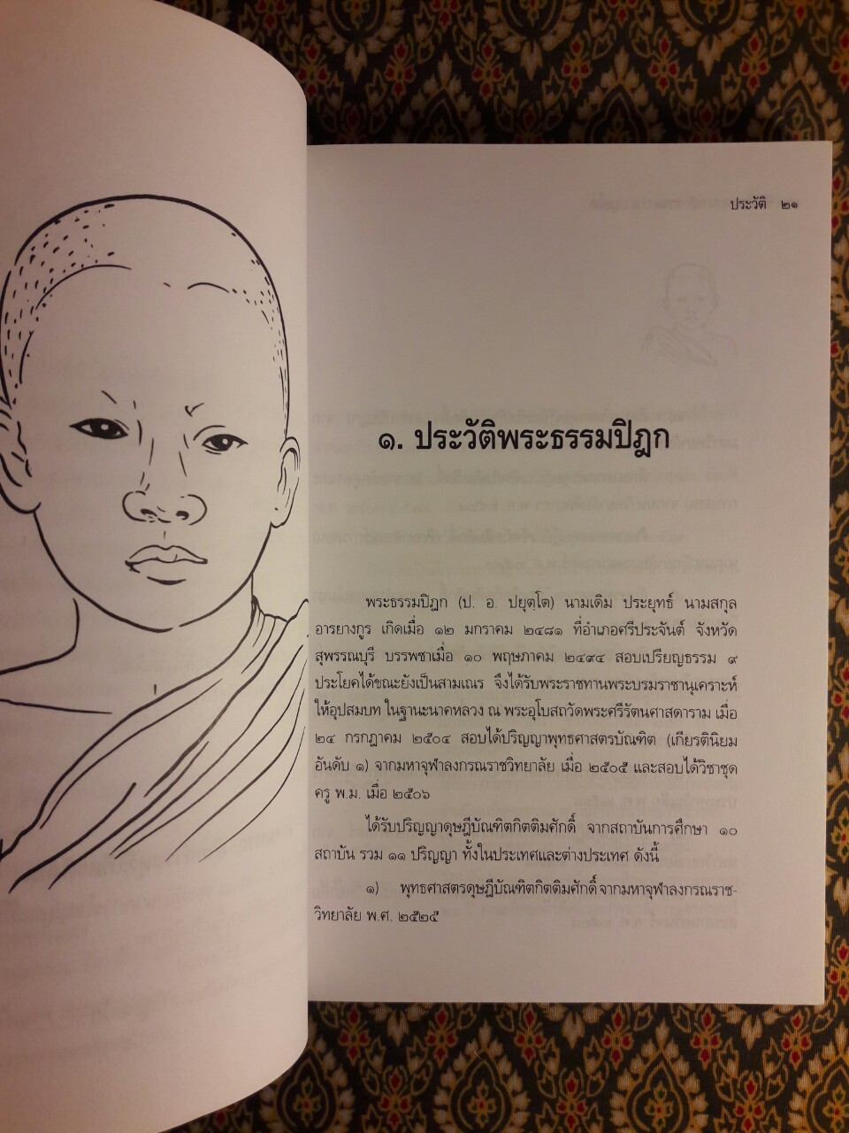 ประวัติชีวิต การงาน หลักธรรม ประยุทธ์ ปยุตฺโต