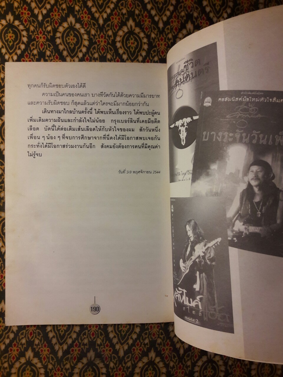 ไม่ต้องร้องไห้