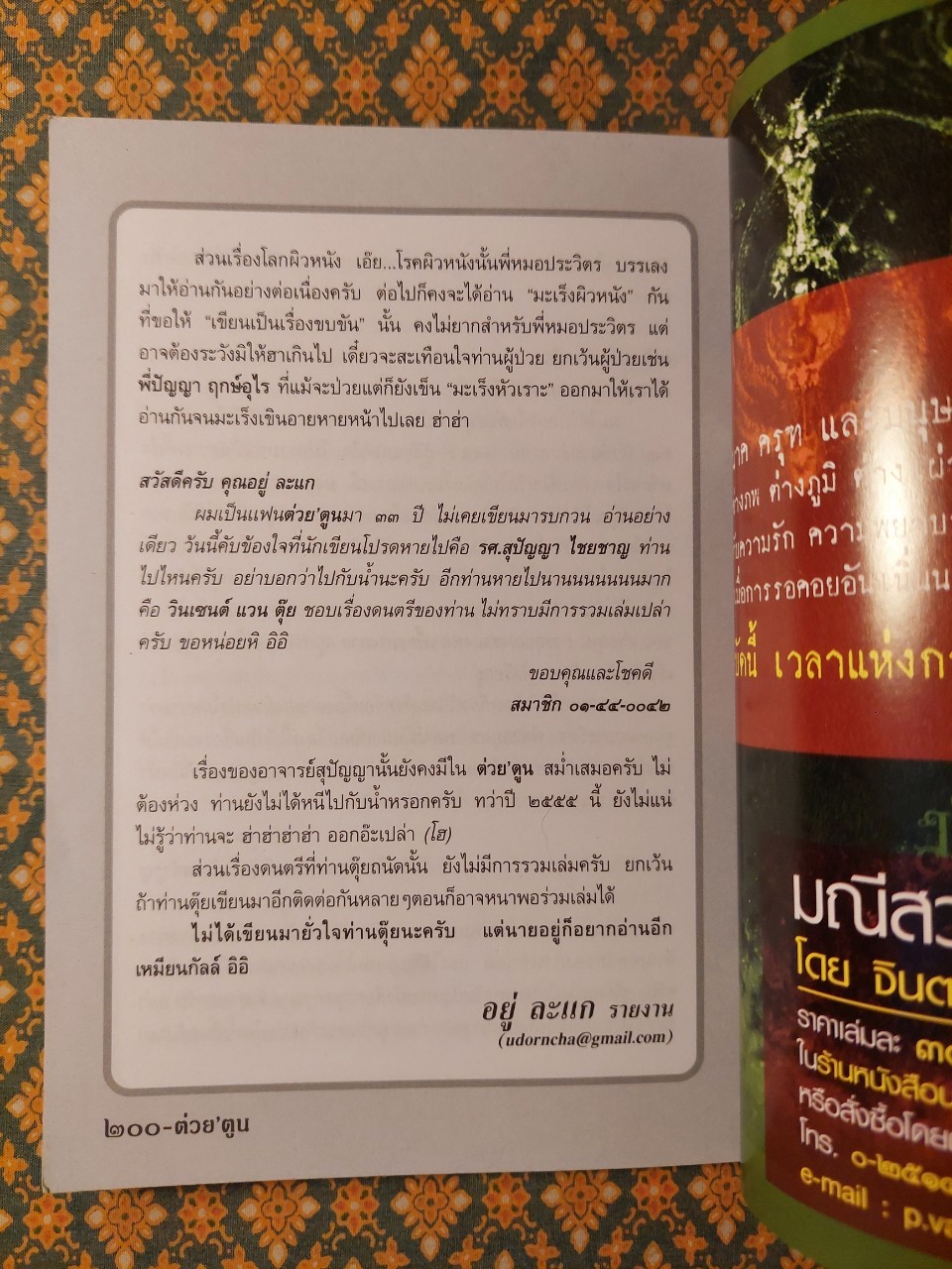 ต่วย’ตูน ปีที่ 42 เล่มที่ 4 ปักษ์หลัง ตุลาคม 2555